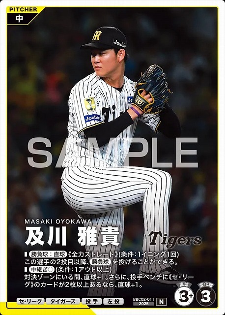 及川 雅貴 【BBC02-011N】※QRコード未使用